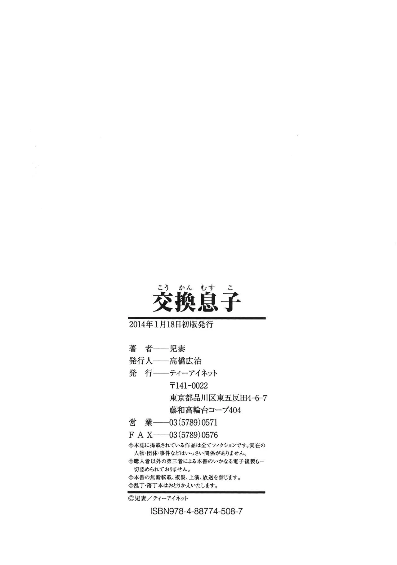 Son Swapping  Koukan Musuko image number 200