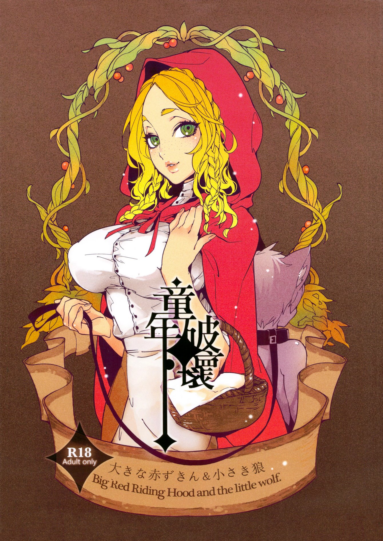 Childhood Destruction - Big Red Riding Hood and The Little Wolf image number 2
