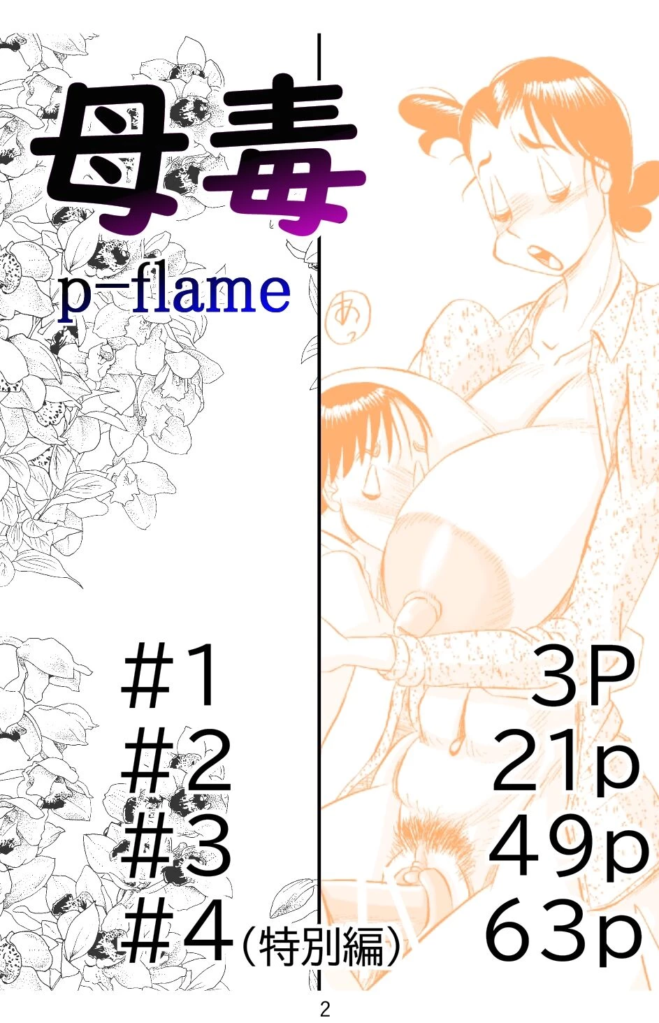 Haha Doku  Mother Poison image number 2