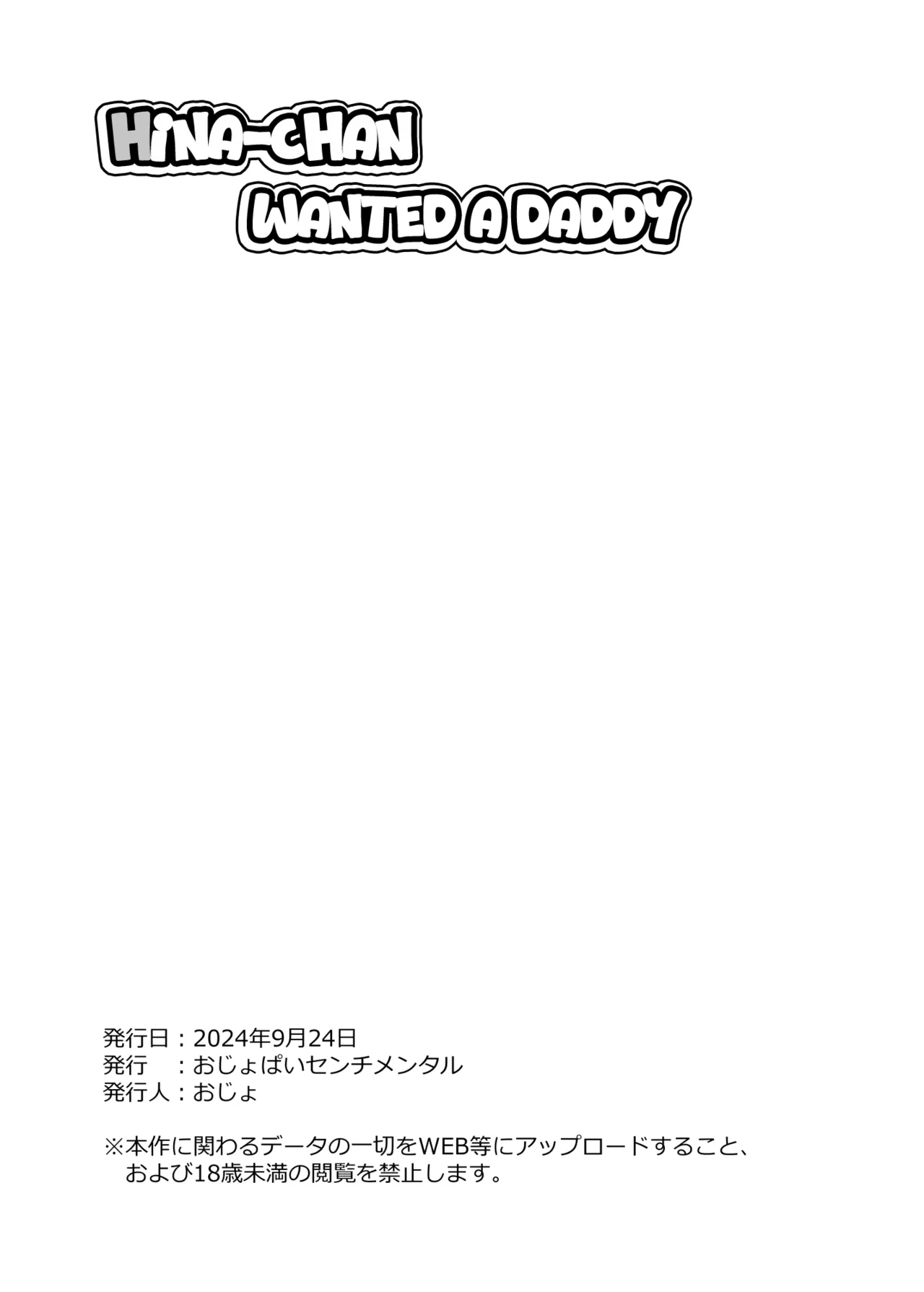 Hina-chan Wanted A Daddy  Hina-chan wa Papa ga Hoshikatta image number 31