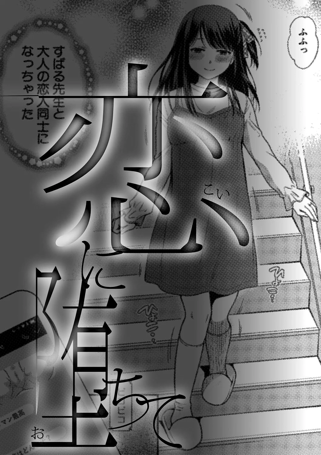 Daughter Falling Into Stepfather 1-4  Nisemono Kazoku - Gifu ni Ochite Iku Musume image number 78