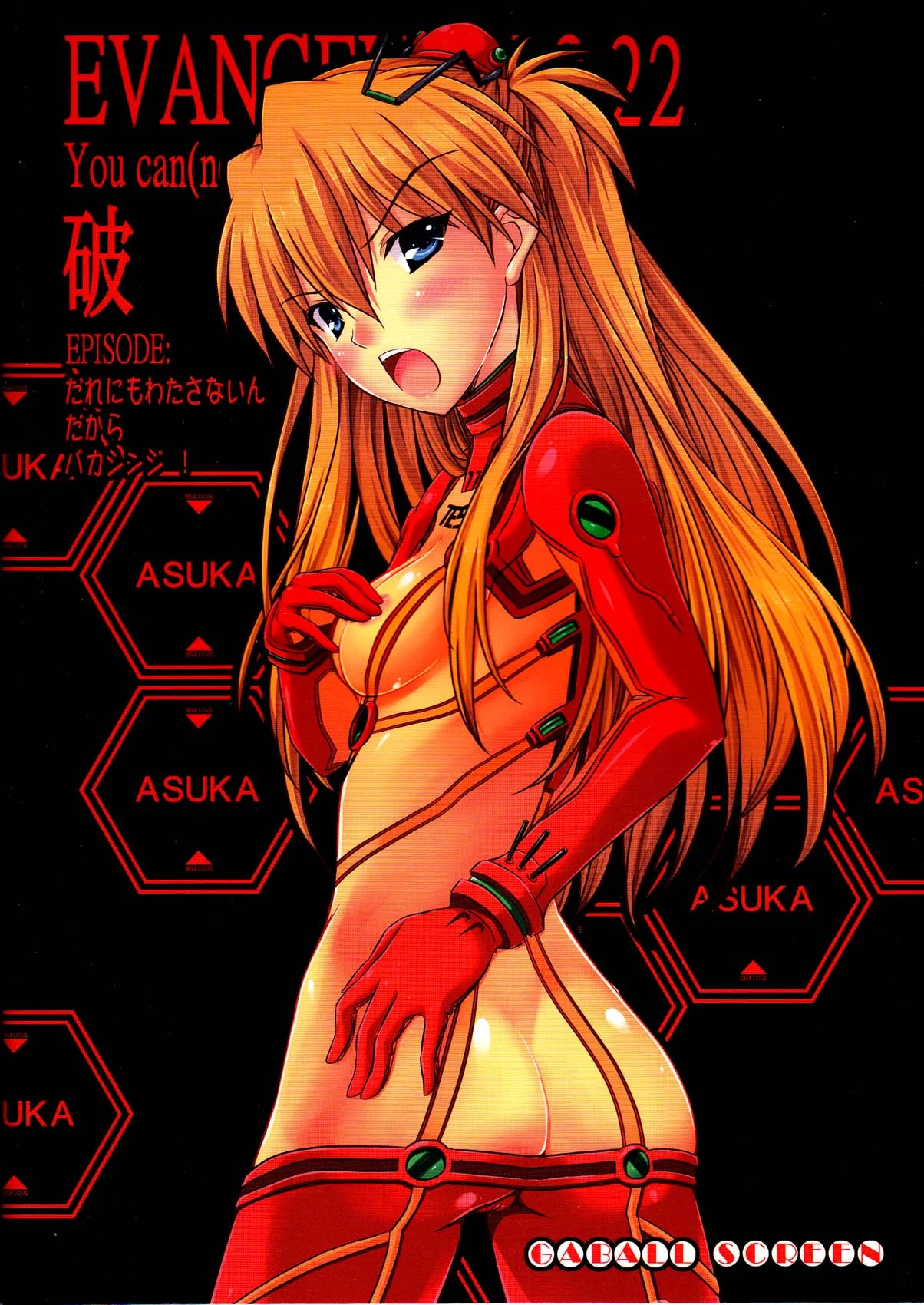 Dare nimo Watasanai n dakara Baka Shinji! image number 1
