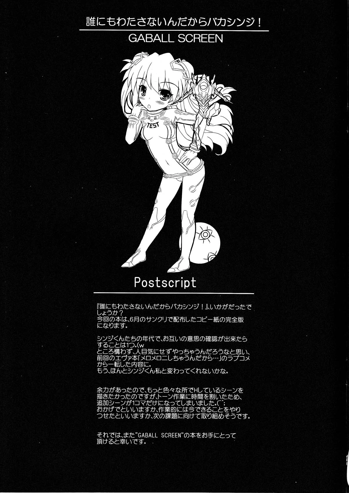 Dare nimo Watasanai n dakara Baka Shinji! image number 24