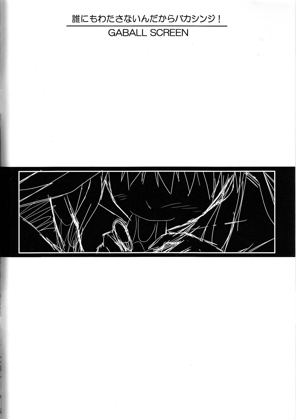 Dare nimo Watasanai n dakara Baka Shinji! image number 3