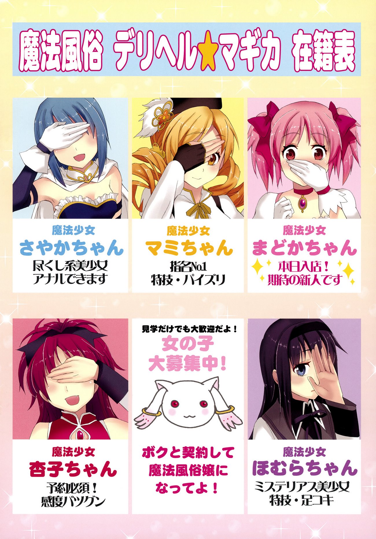 Mahou Fuzoku Deli heal Magica image number 15