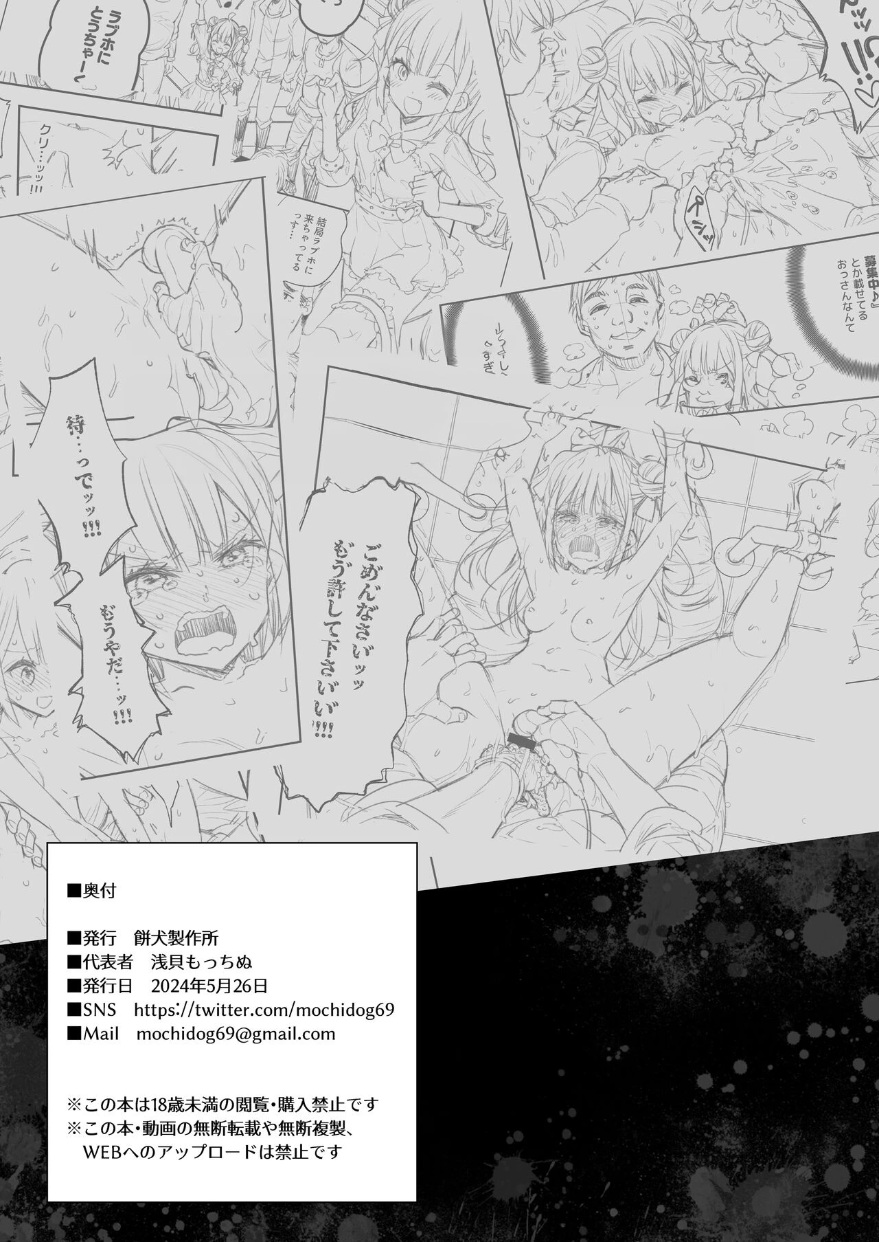 The Orgasm Princess Cant Take Another Bite!  Akume Hime to Otaku-kun no Doku Ringo image number 106