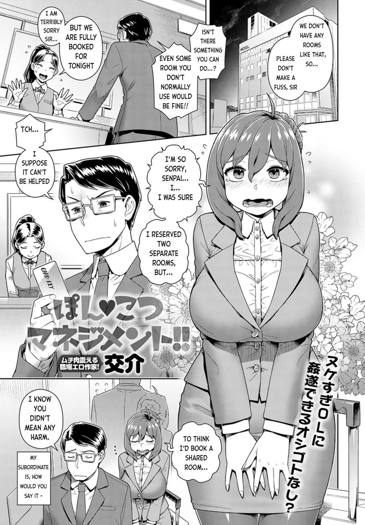 Ponkotsu Management!!