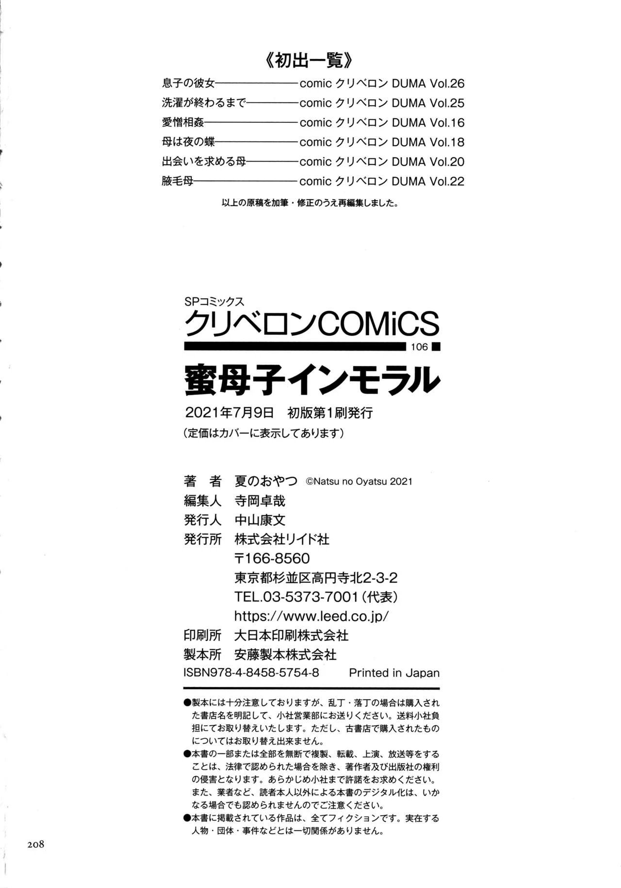 Mitsu Boshi Immoral image number 206