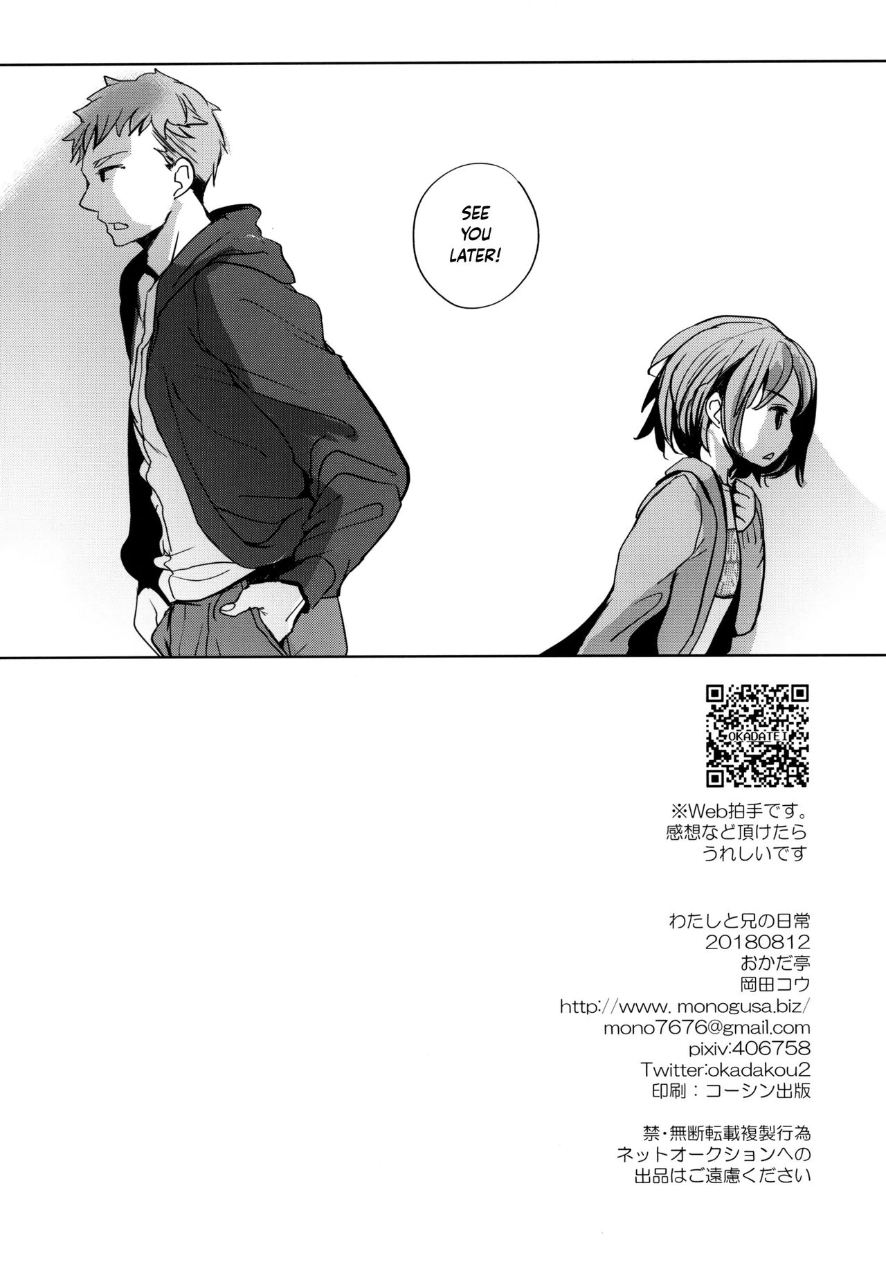 My Daily Life with my Brother  Watashi to Ani no Nichijou image number 40