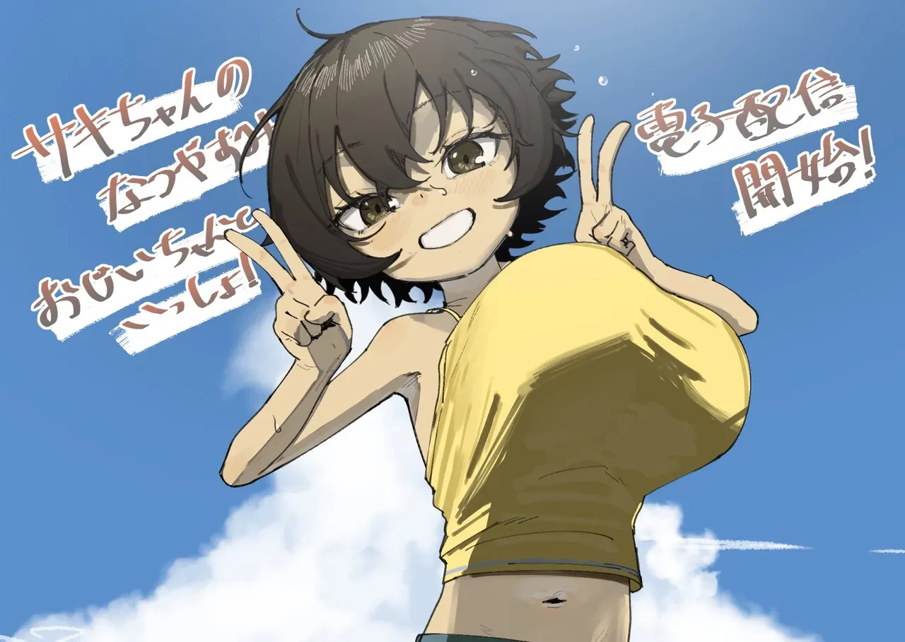 My Summer Vacation With Peepaw!  Saki-chan no Natsuyasumi OJii-chan to Issho! image number 41