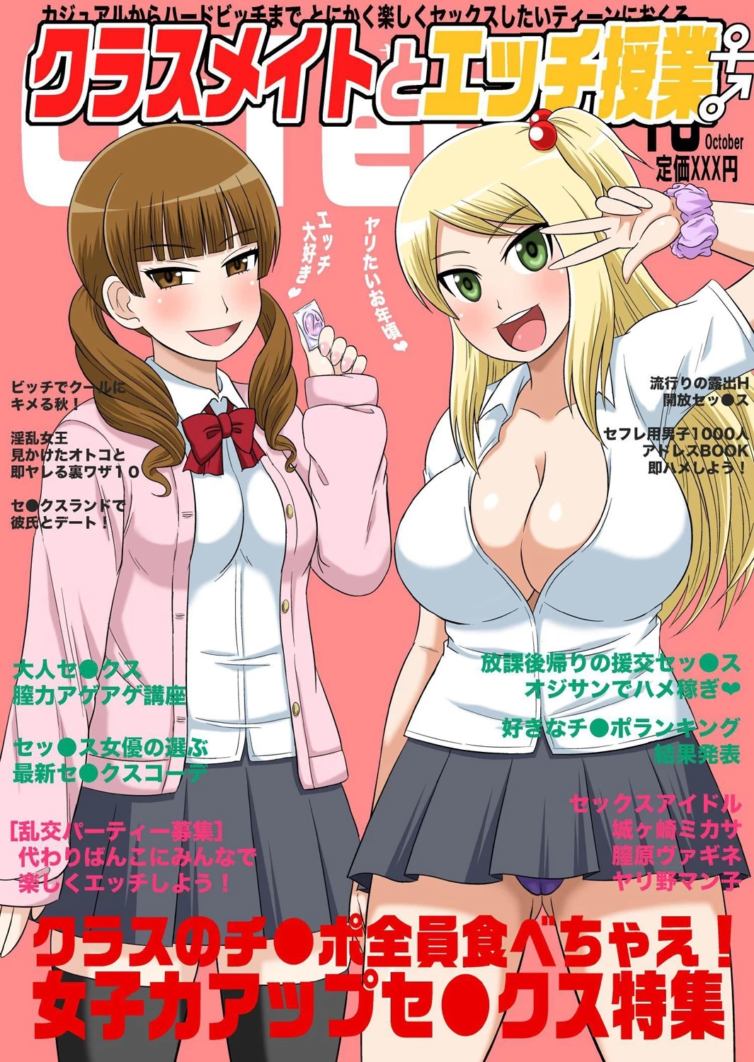 Classmate to Ecchi Jugyou 10