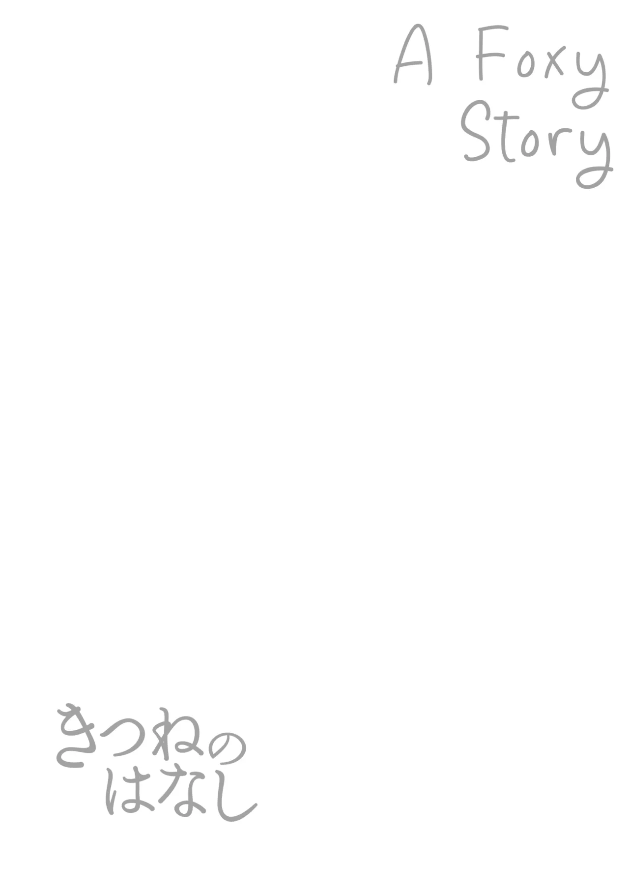 A Foxy Story  Kitsune no Hanashi image number 18