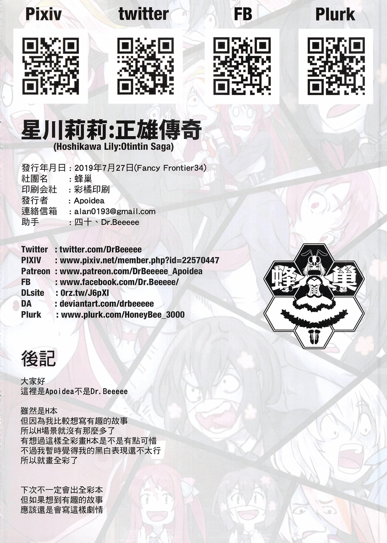 Hoshikawa Lily: The Legend of Masao