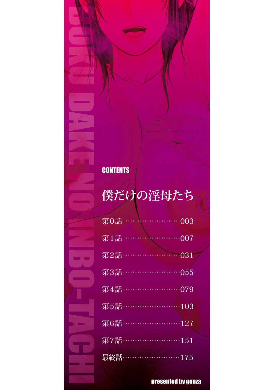 My Three Horny Moms  Boku dake no Inbo-tachi image number 1