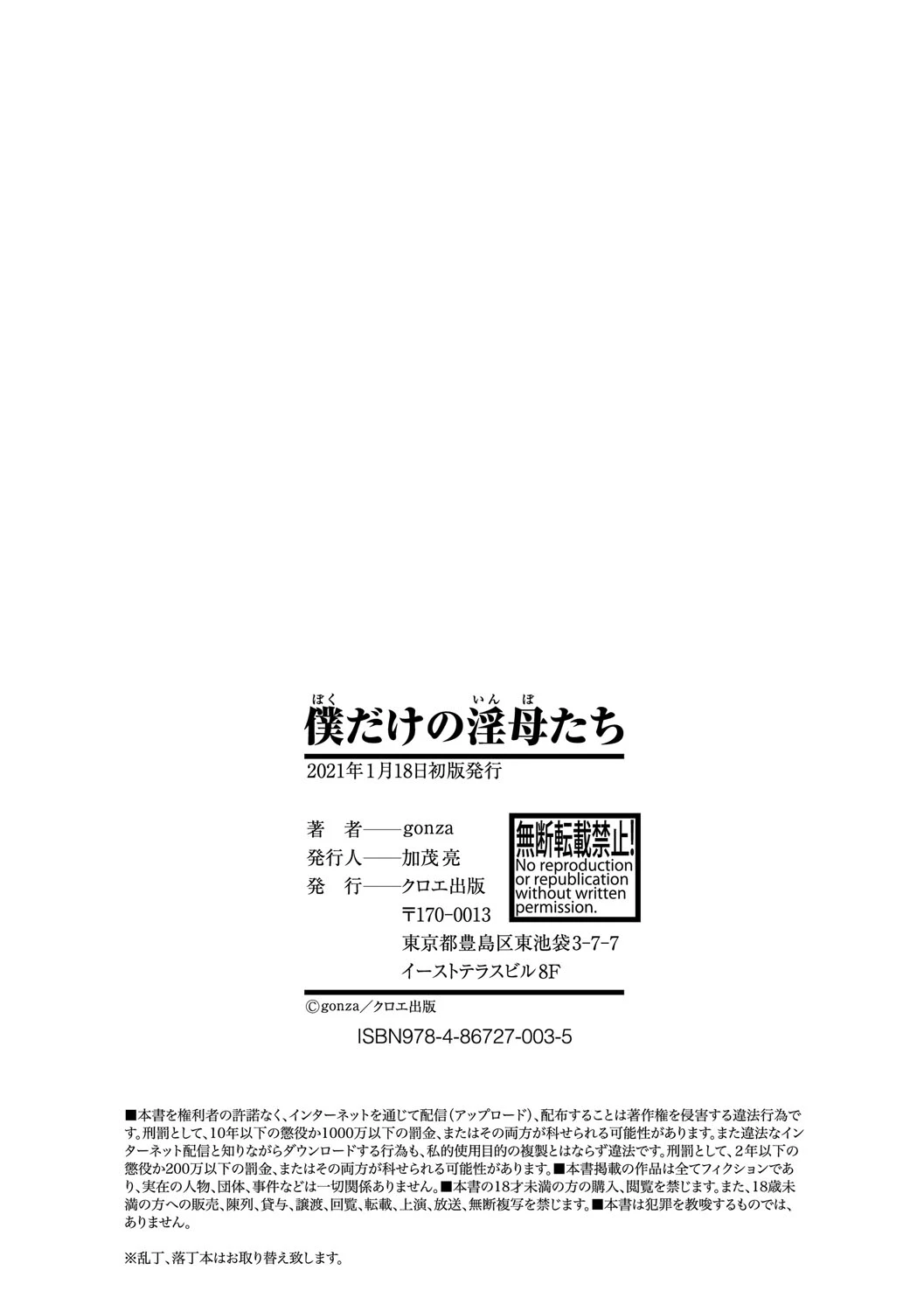 My Three Horny Moms  Boku dake no Inbo-tachi image number 205