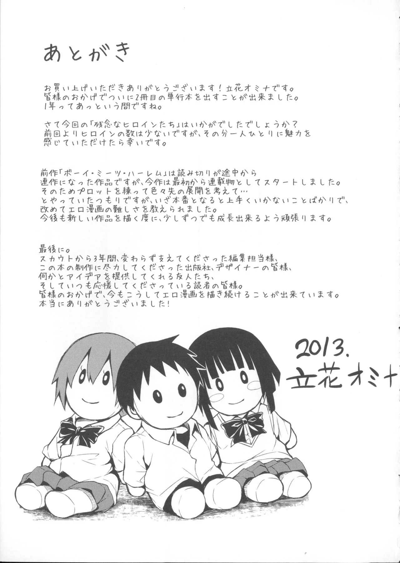 Ikinari! Harem Life image number 203