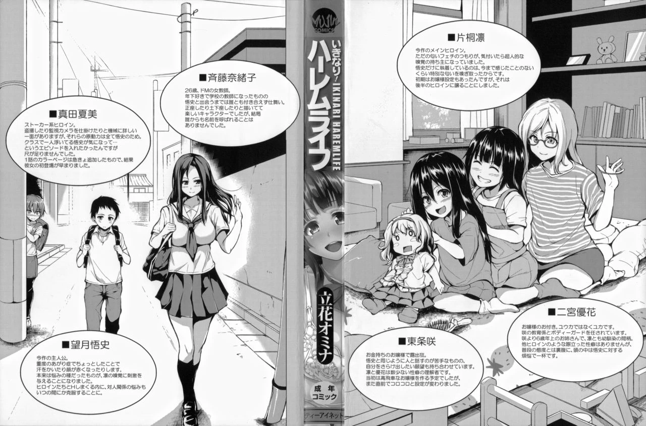 Ikinari! Harem Life image number 2