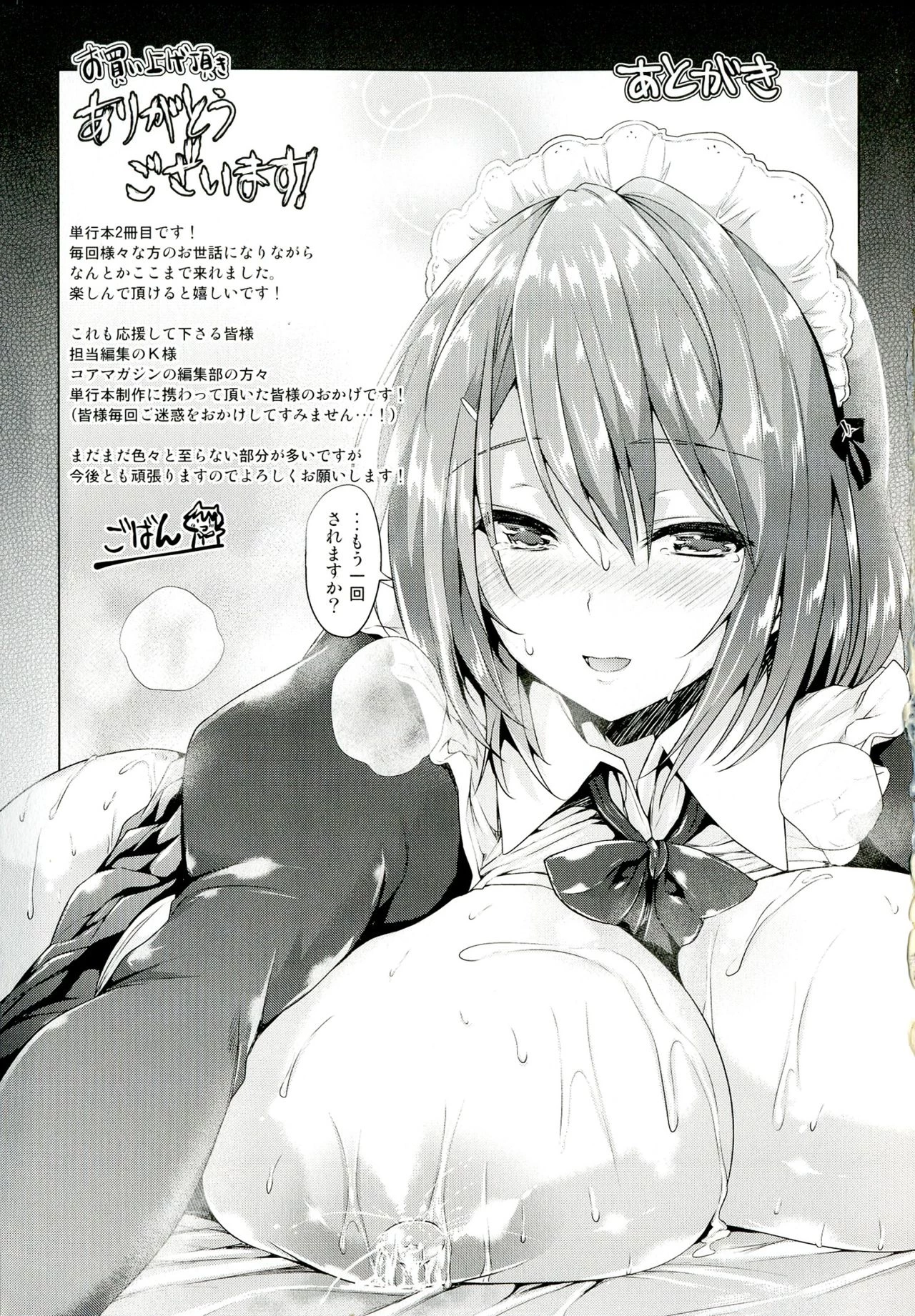 Chichi Iro Toiki image number 196