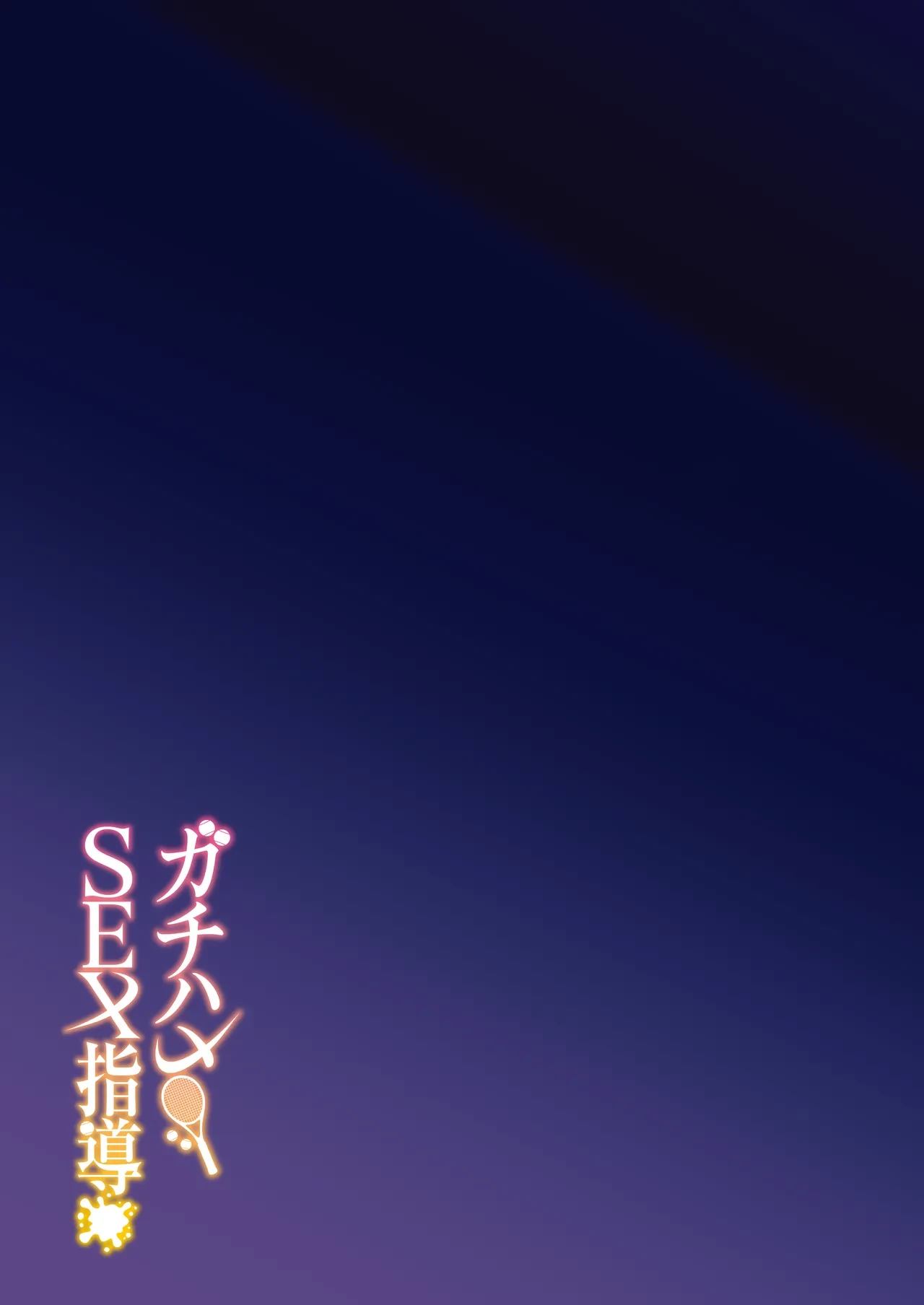 Sex Coach  Gachihame SEX Shidou image number 38