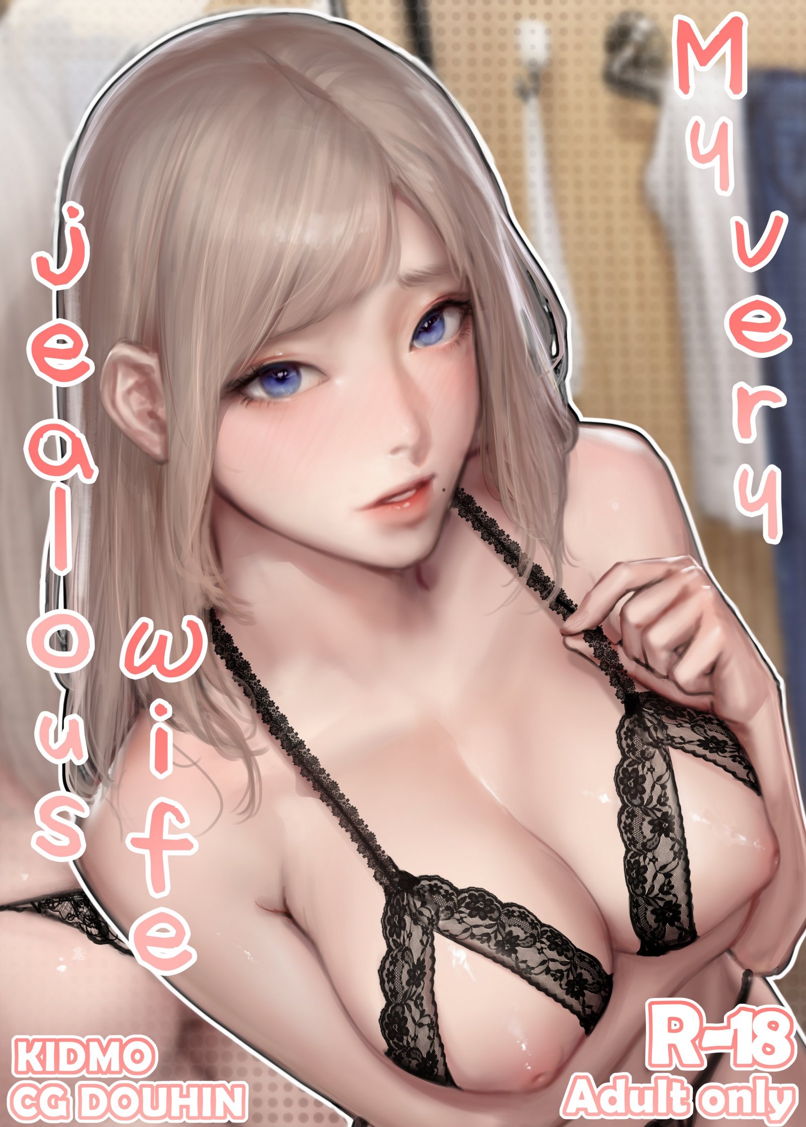 My very jealous wife