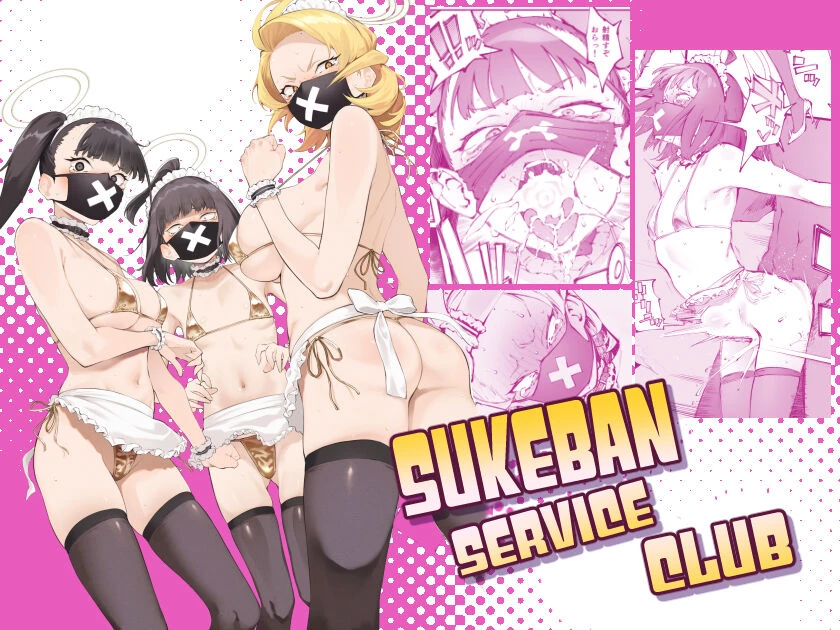 Sukeban Service Club Sukeban Houshi-bu image number 1