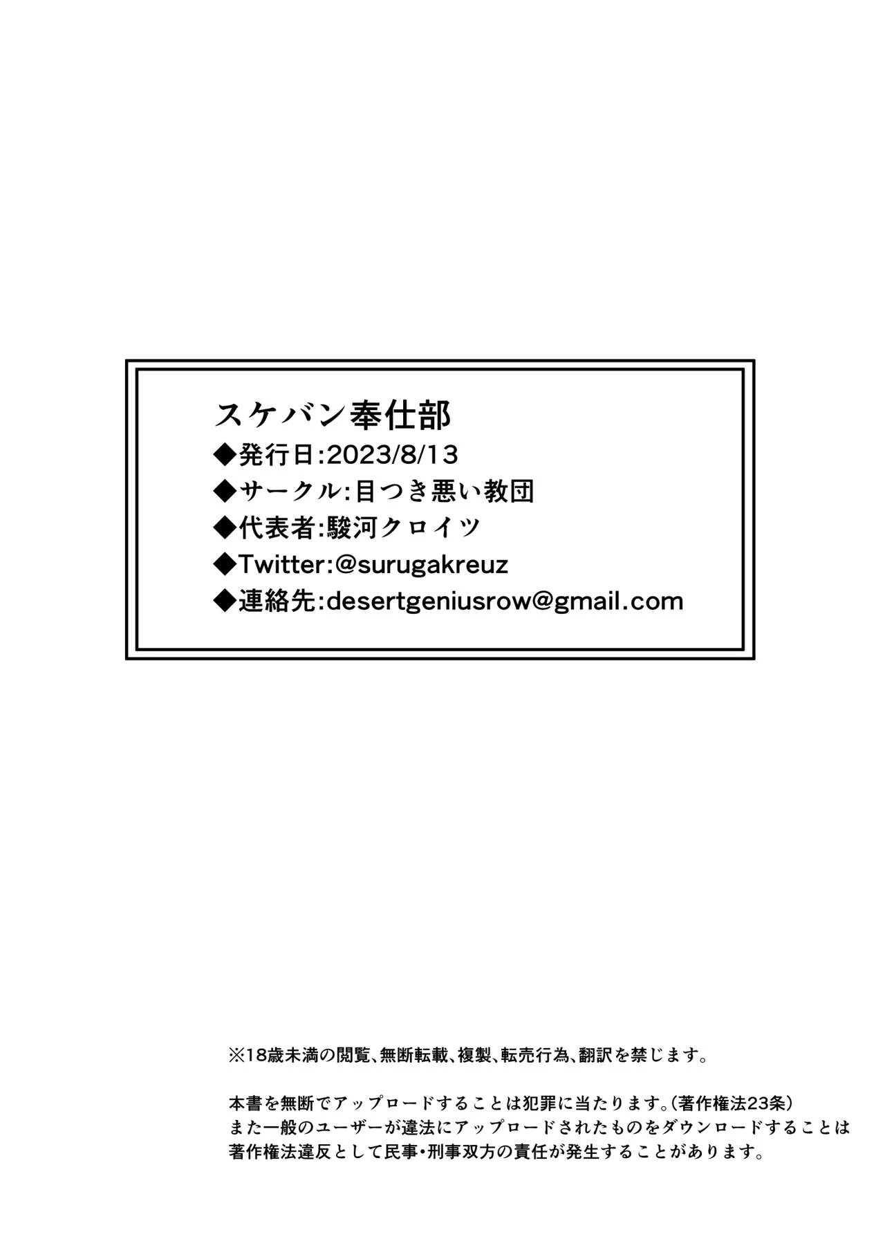 Sukeban Service Club Sukeban Houshi-bu image number 22