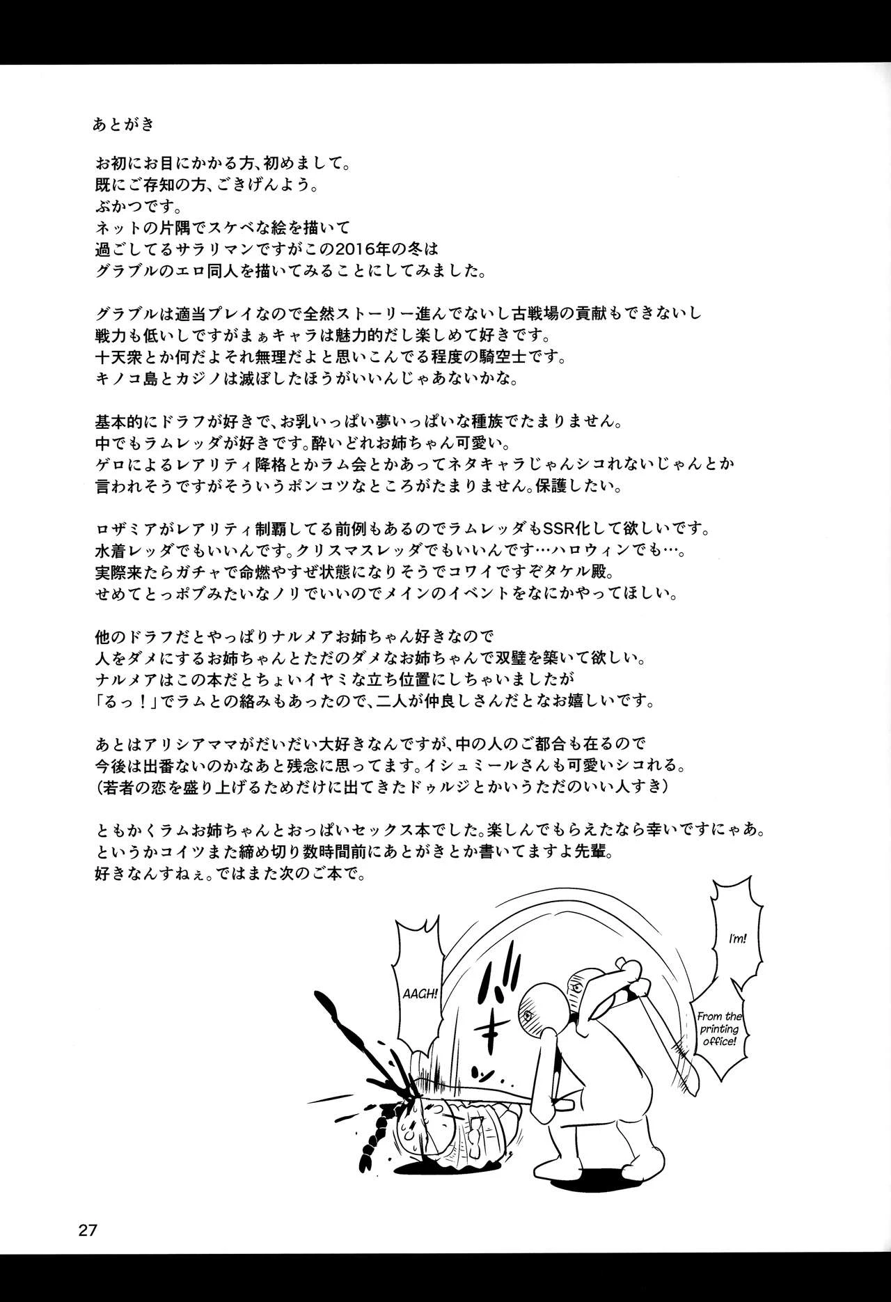Love Drunk Lamretta!  Koiyoi Lamretta! image number 28