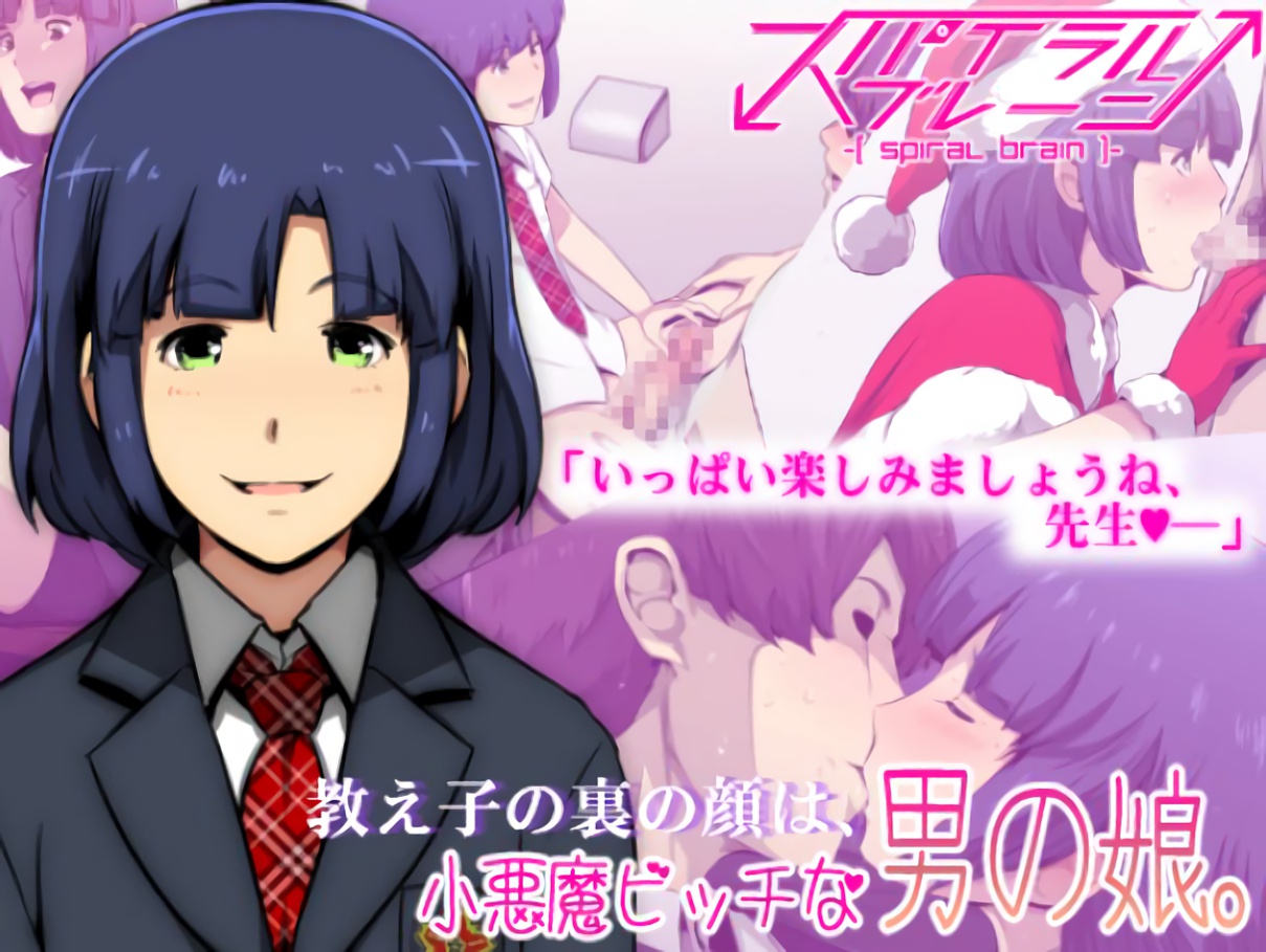 Oshiego no Ura no Kao wa, Koakuma Bitch na Otokonoko