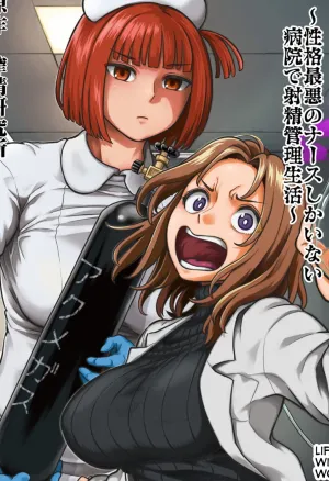 Sakusei Byoutou ~Seikaku Saiaku no Nurse shika Inai Byouin de Shasei Kanri Seikatsu~ 8
