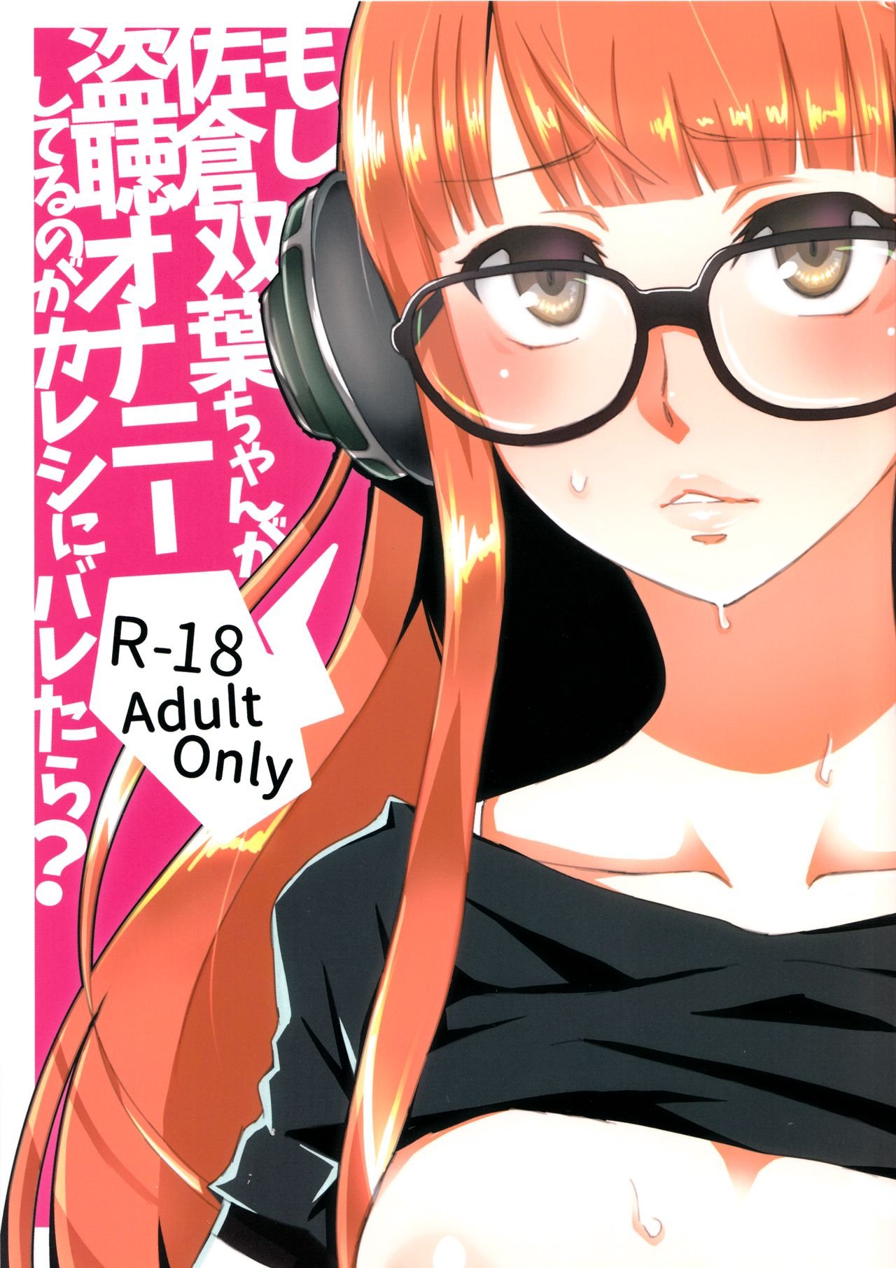 Tomato Namaashi (Satou Iori) Moshi Sakura Futaba-chan ga Touchou Onanie Shiteru no ga Kareshi ni Baretara? (Persona 5) English image number 2