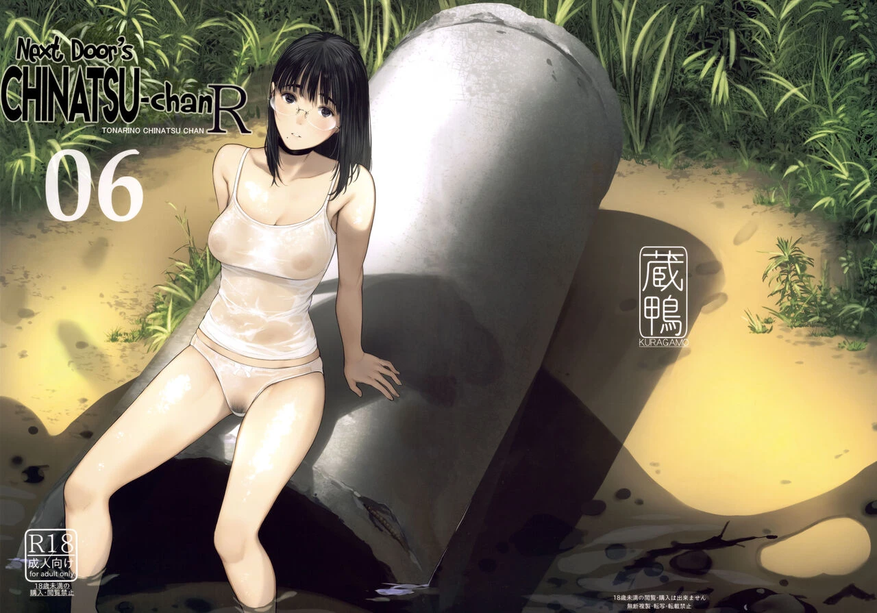 Next Door's Chinatsu-chan R 06 Tonari no Chinatsu-chan R 06 image number 1