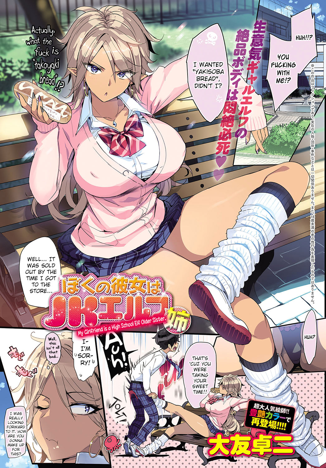 Boku no Kanojo wa JK Elf Ane My Girlfriend is a High School Elf Older Sister. image number 2