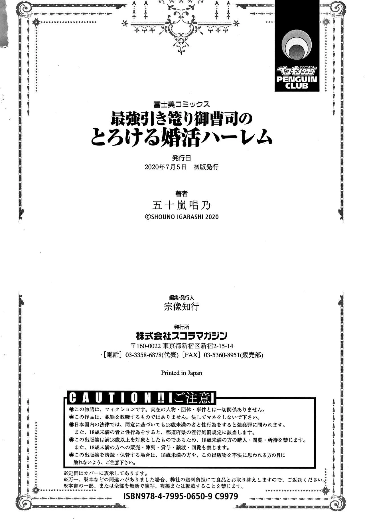 The -Tier Hikki Heirs Hubby-Hunting Harem  Saikyou Hikikomori Onzoushi no Torokeru Konkatsu Harem image number 211