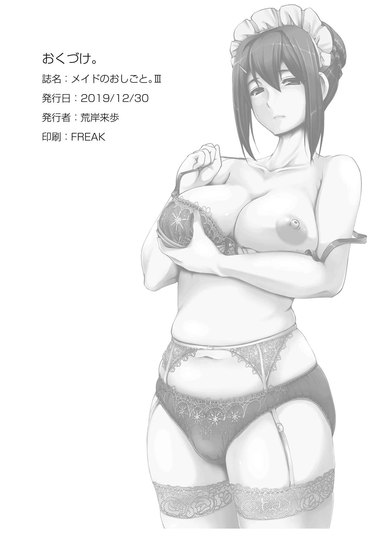 Maids Work 3  Maid no Oshigoto 3 image number 38