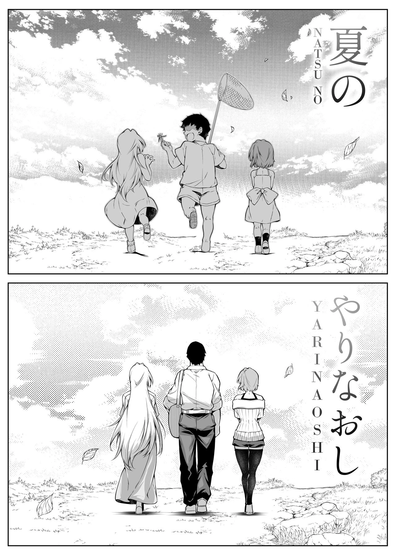 Natsu no Yari Naoshi 3 -Inaka to Hanare to Bijin Shimai- image number 103
