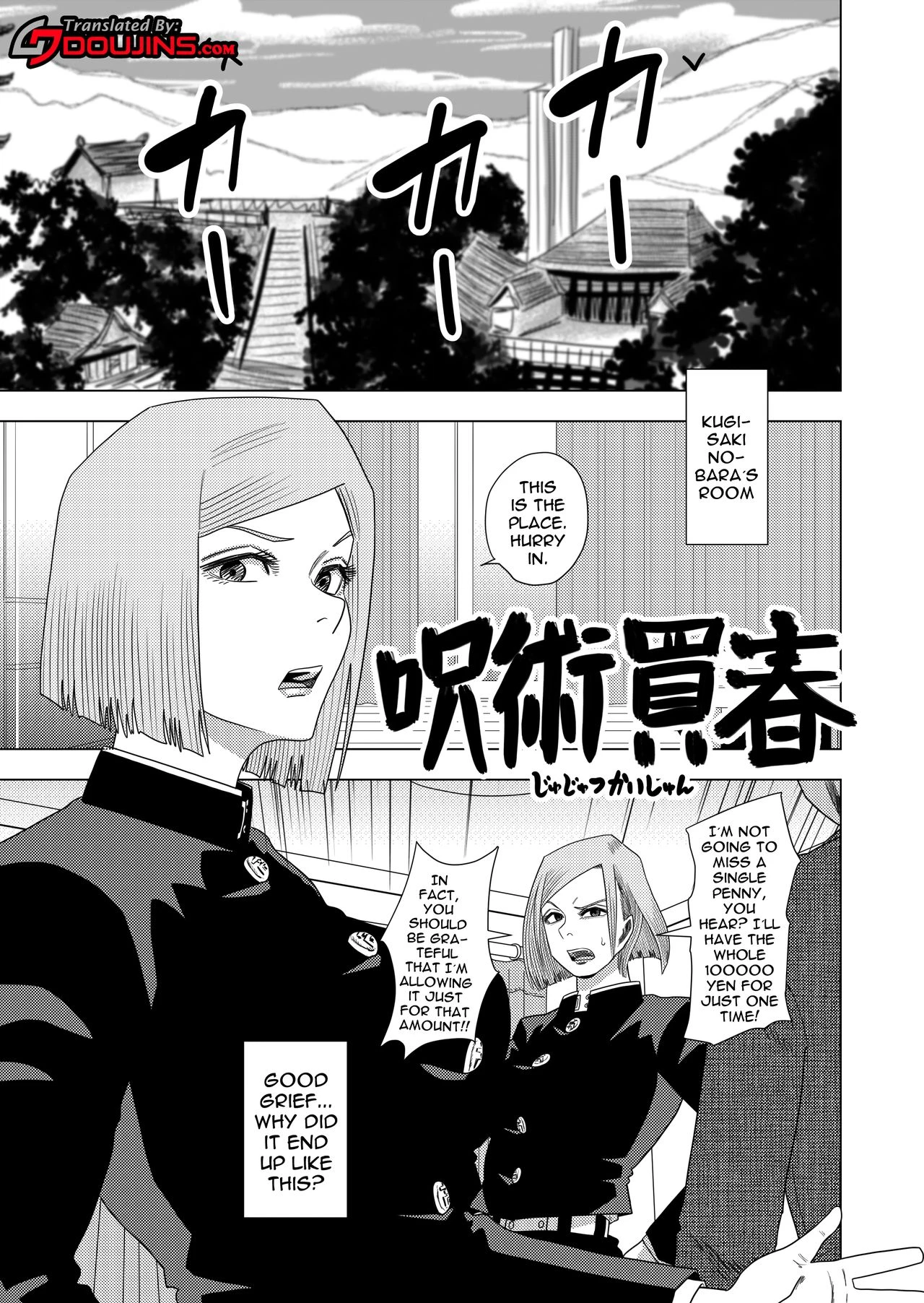Jujutsu Prostitute Hiring  Jujutsu Kaishun image number 1